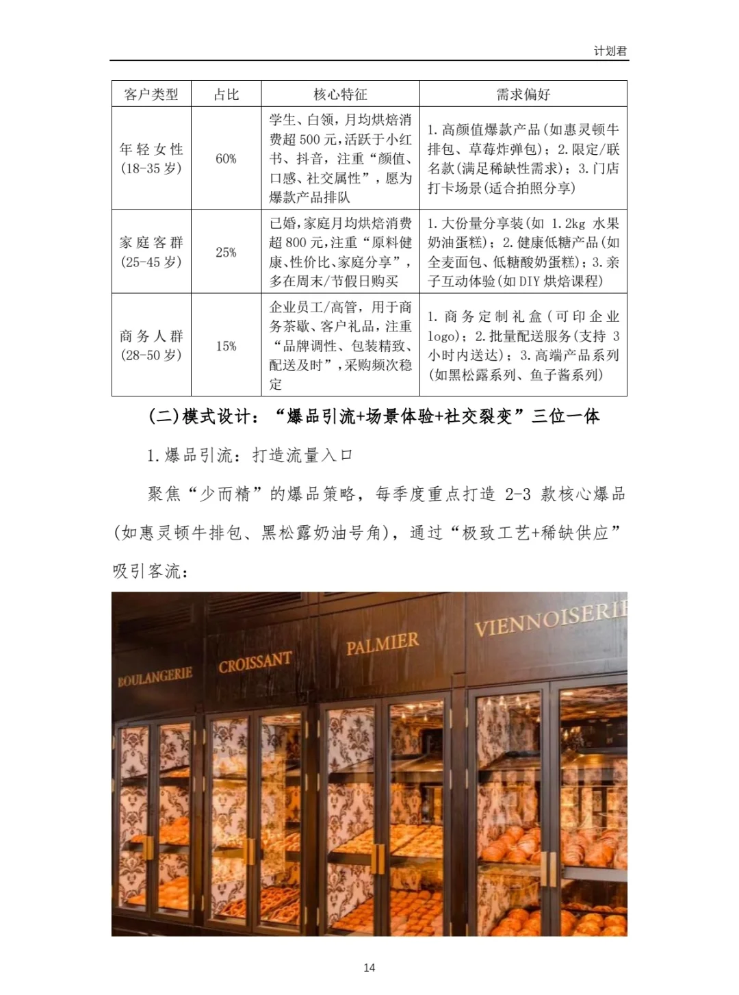 黄油与面包（B&C）商业计划书