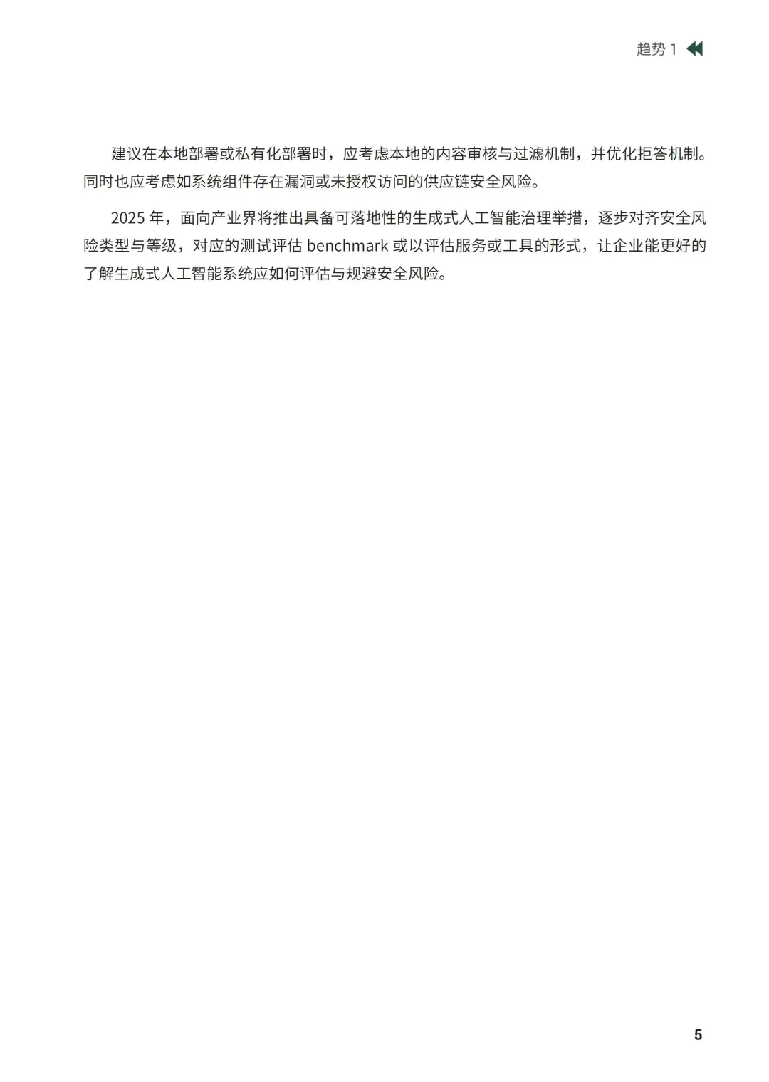 46 页 | 一文读懂 2025 网络安全新趋势