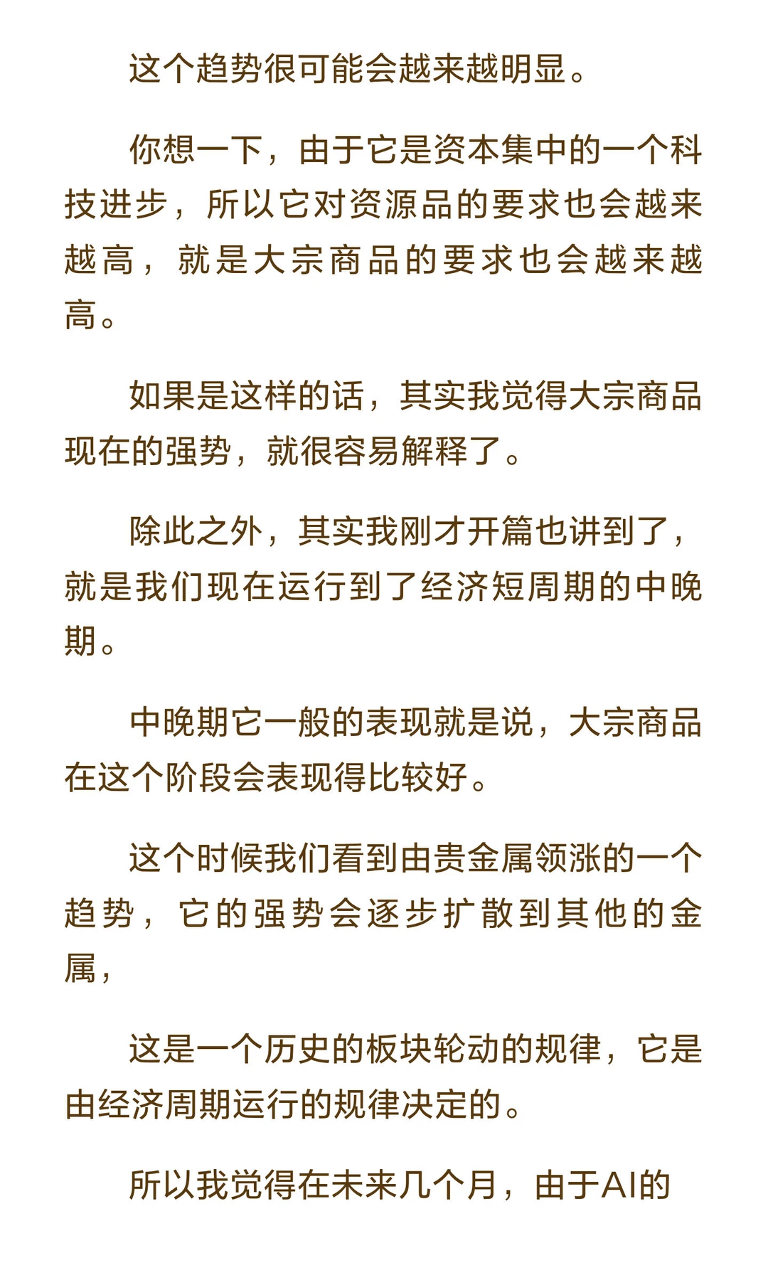 洪灏：最新展望2026