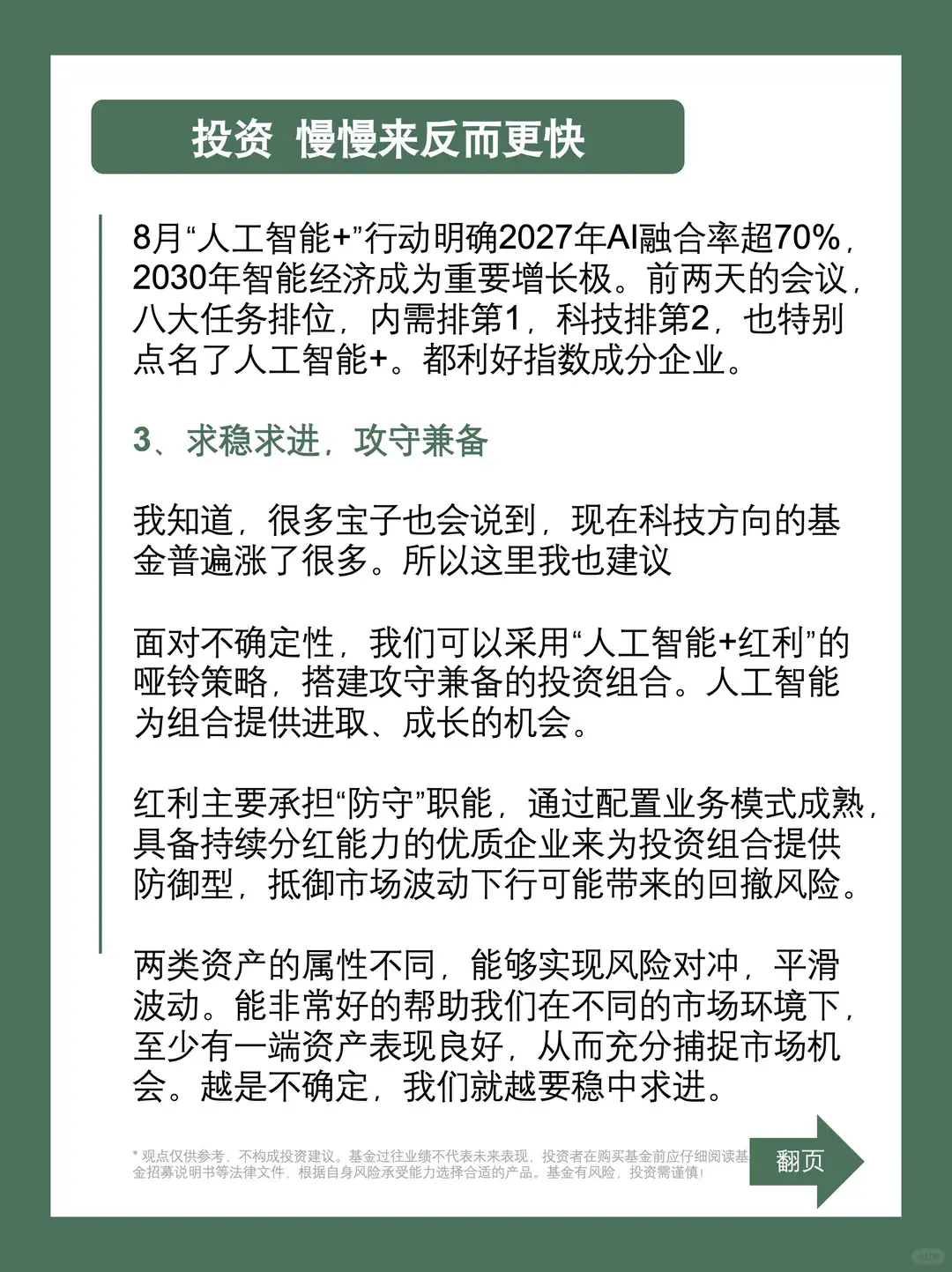 我一直认为:太快的钱,来的快,去的也快!