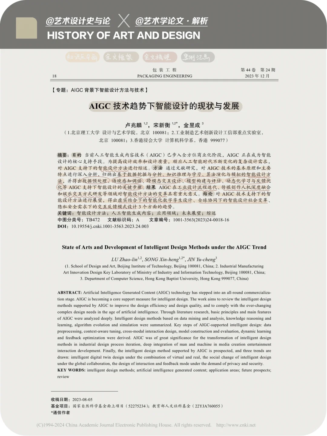 论文·解析|AIGC 技术趋势下设计的现状与发