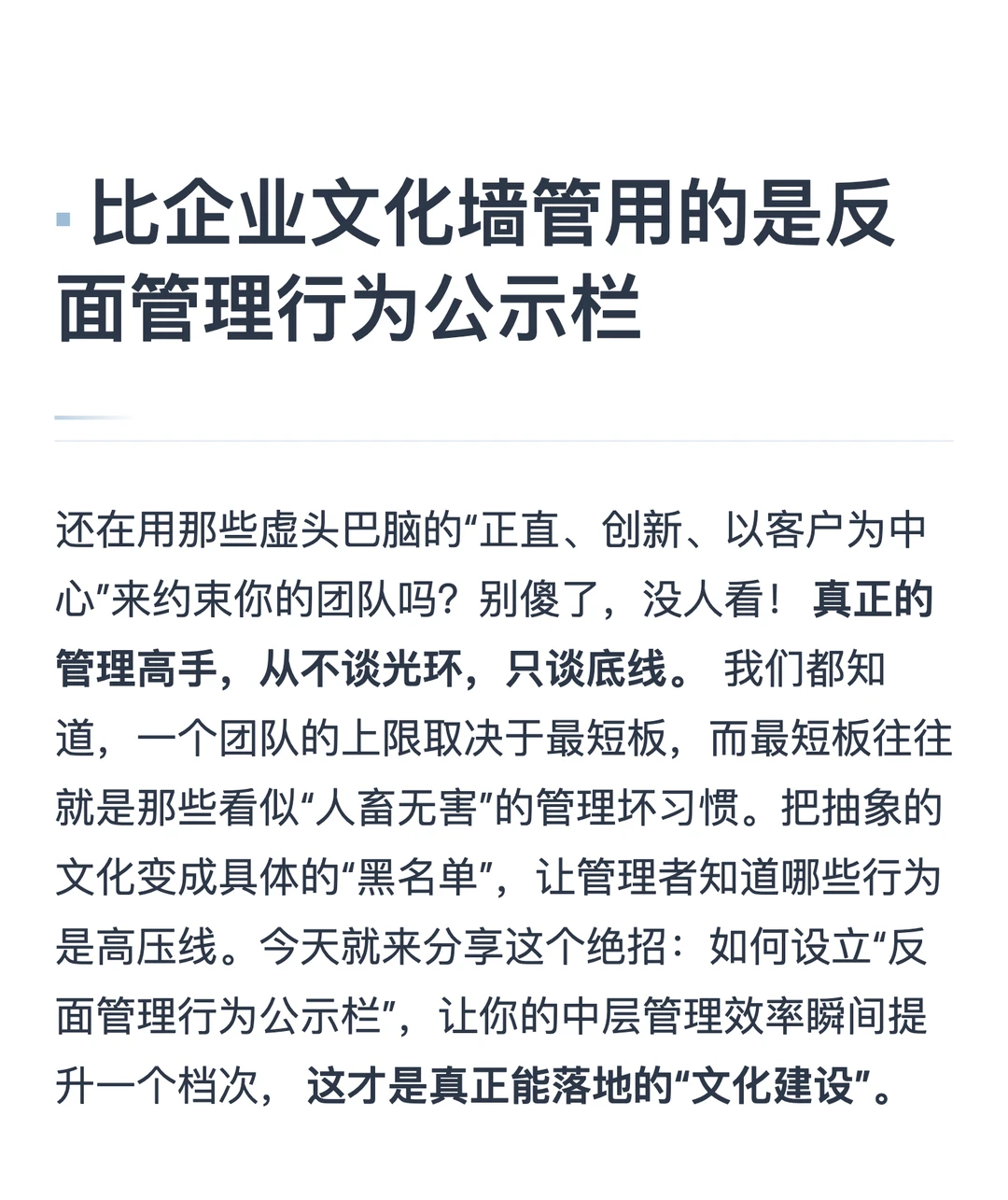 比企业文化墙管用的是反面管理行为公示栏