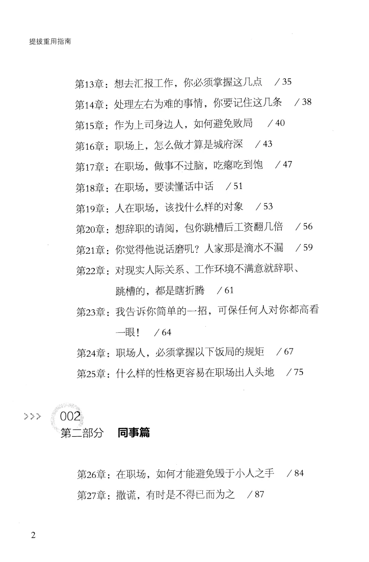 一些重要,但『没人会跟你说』职场真相!