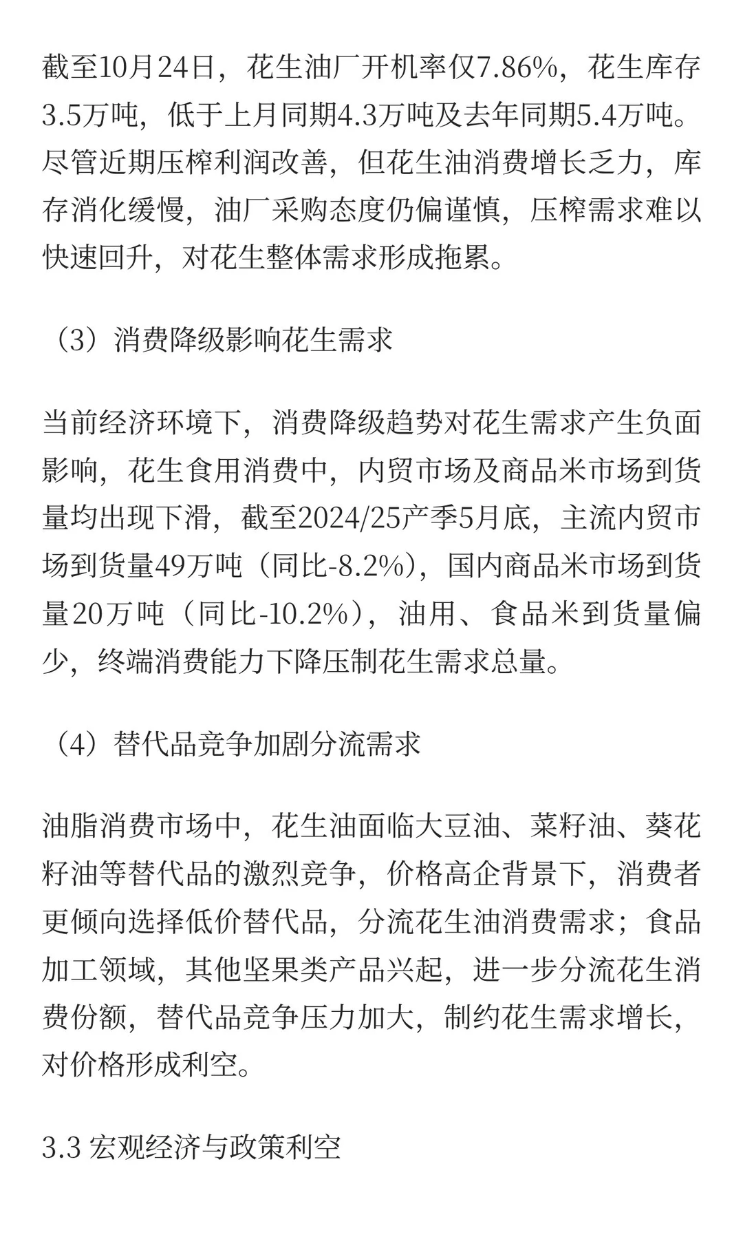 花生期货短期多空分析报告