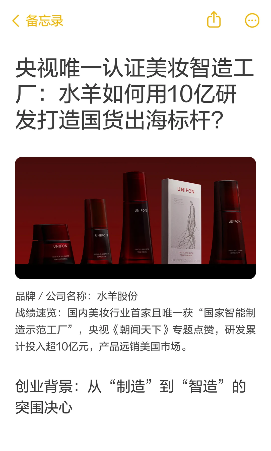 拆解水羊：中国智造如何推动国货出海