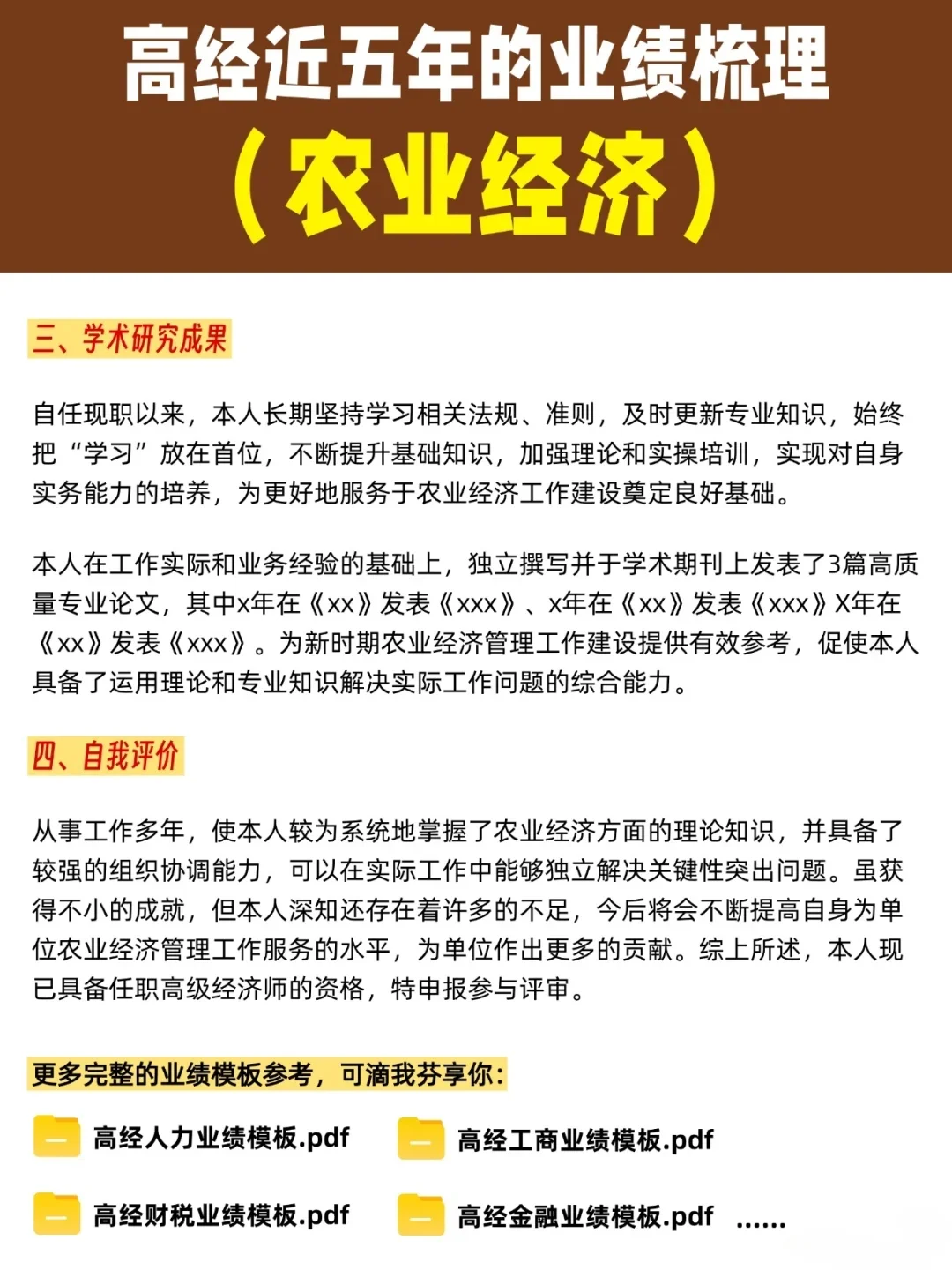 高经评审，农业经济近五年的业绩梳理