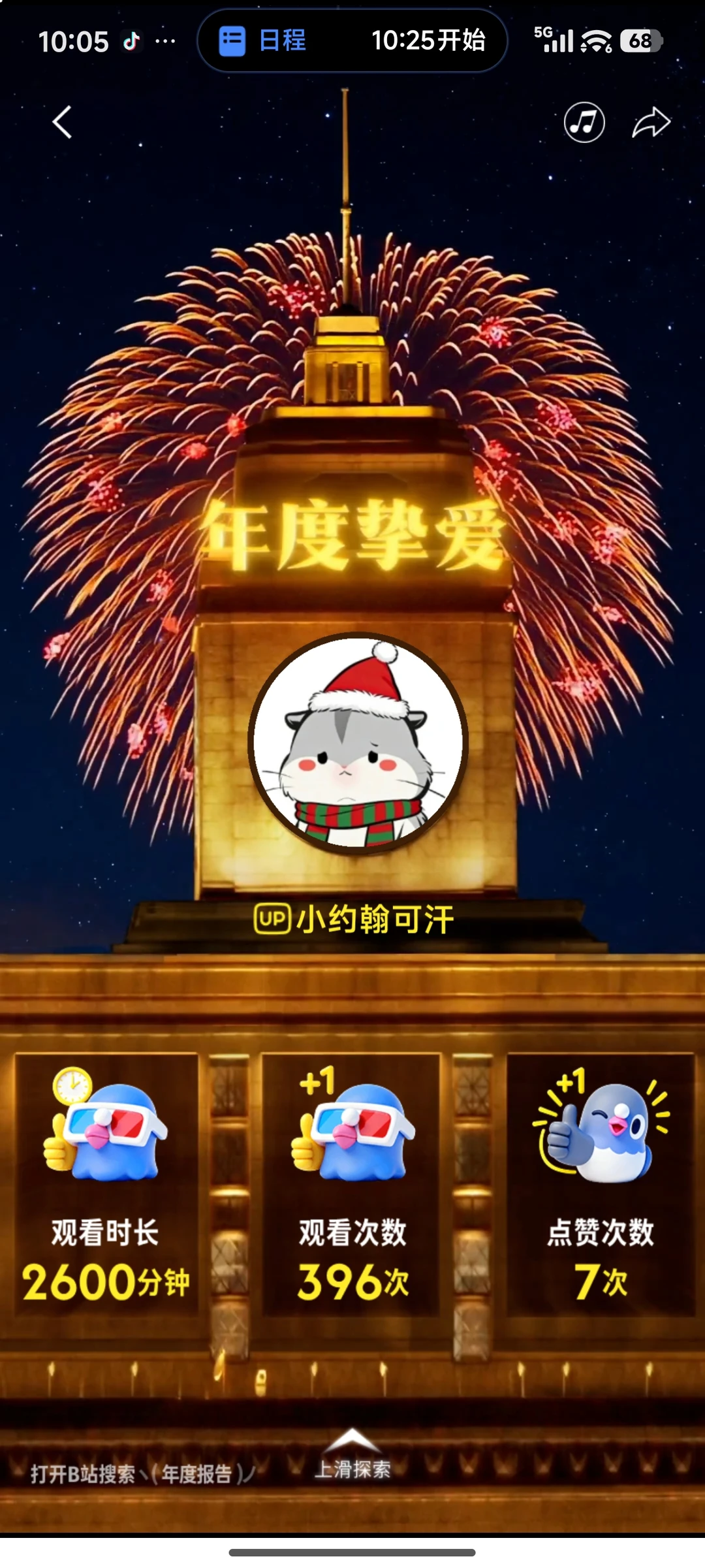 某站的年度报告吗，有点意思