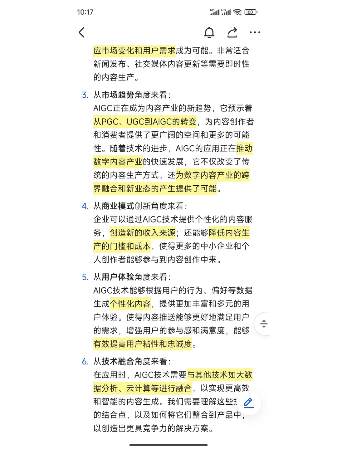 AI产品面试题 | 谈谈你对AIGC的理解