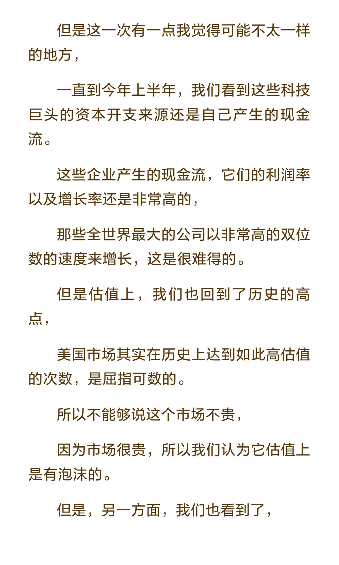 洪灏：最新展望2026