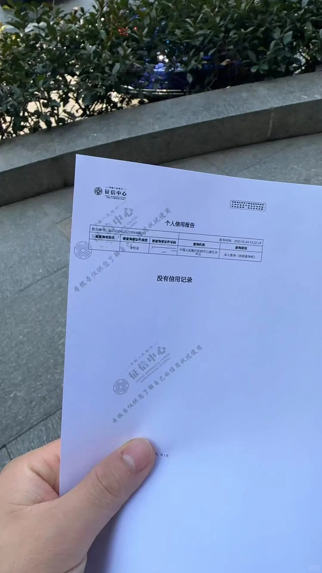 征信报告