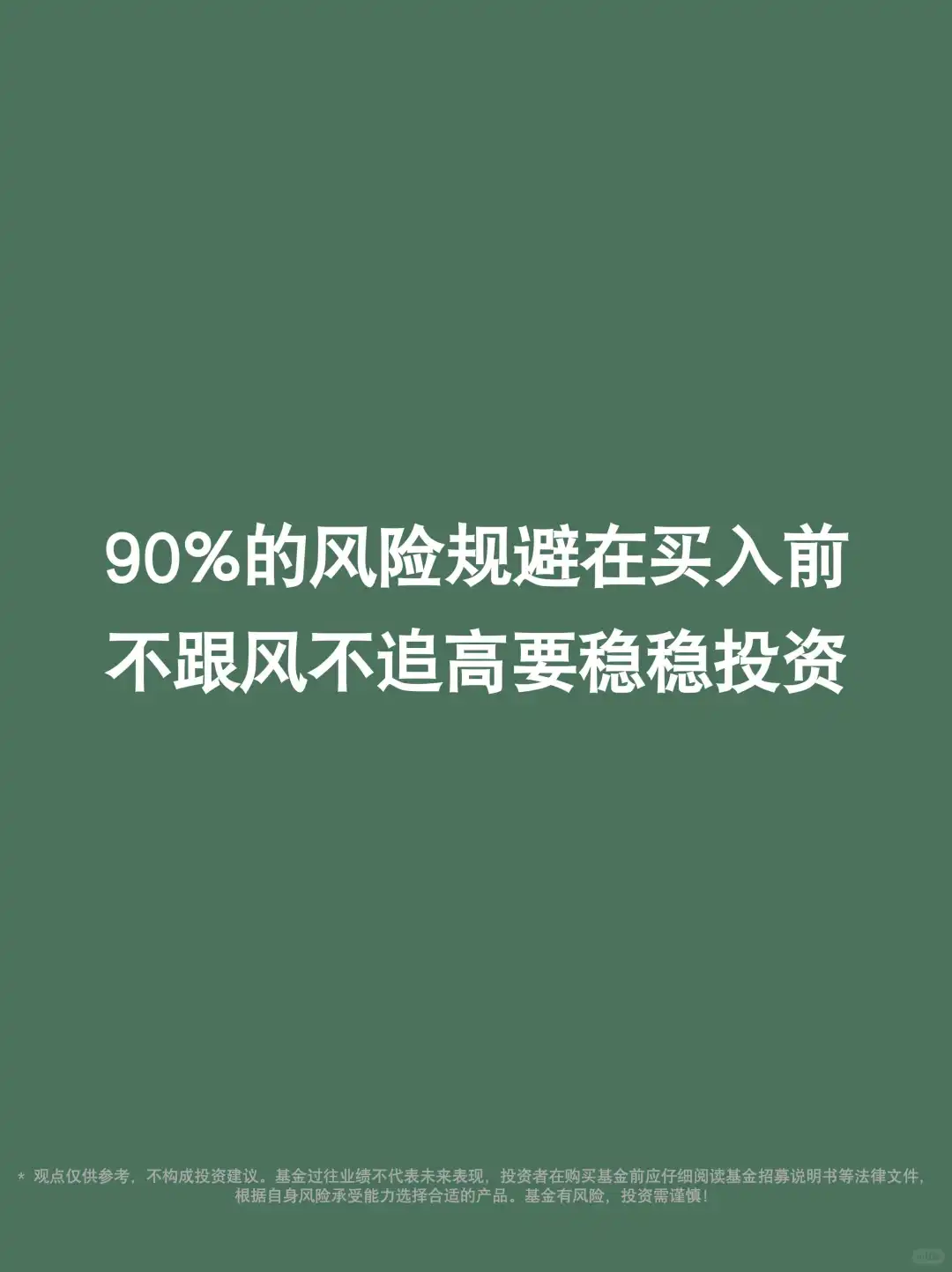我一直认为:太快的钱,来的快,去的也快!