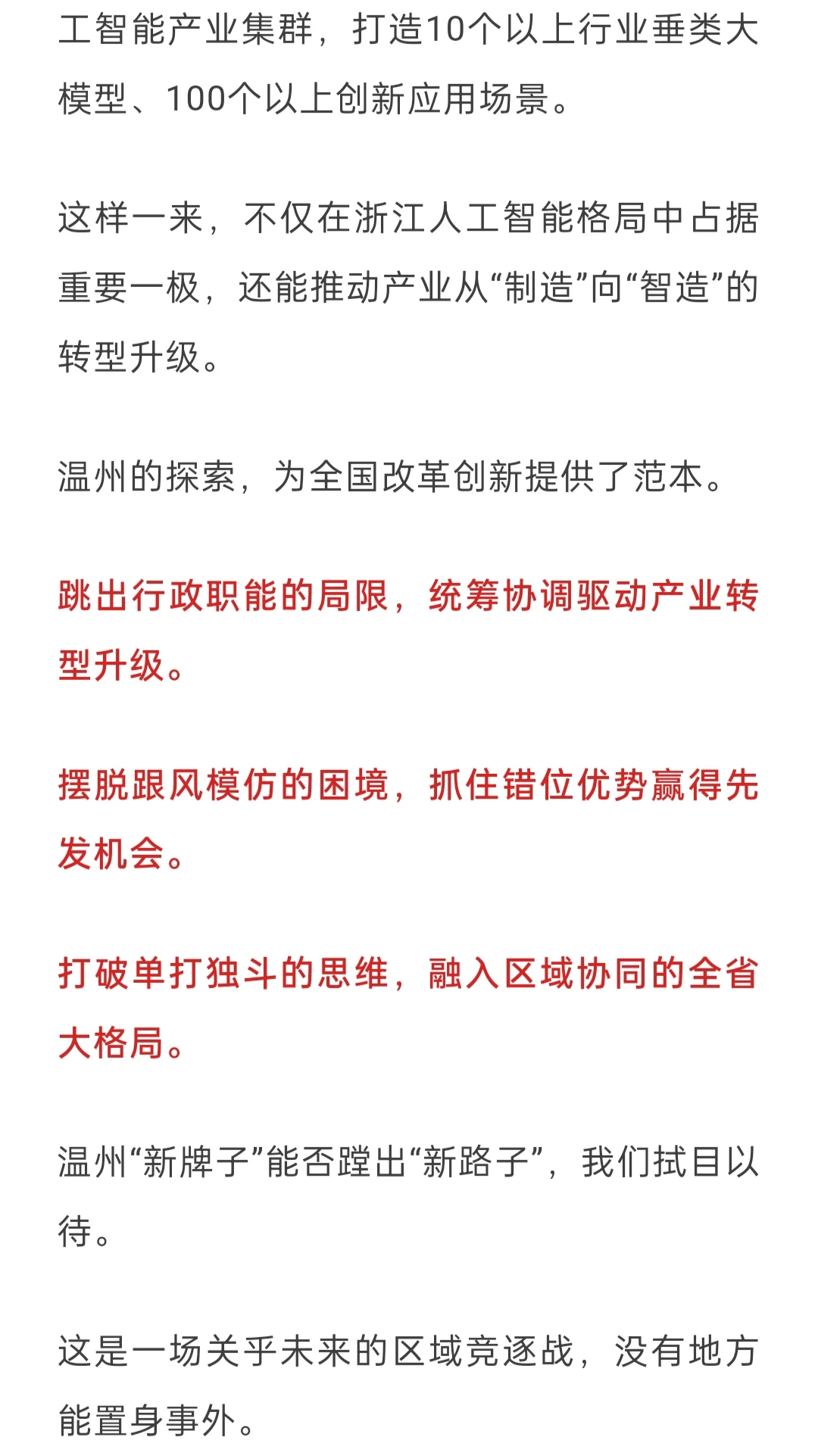 全国首设“人工智能局”,打通堵点!