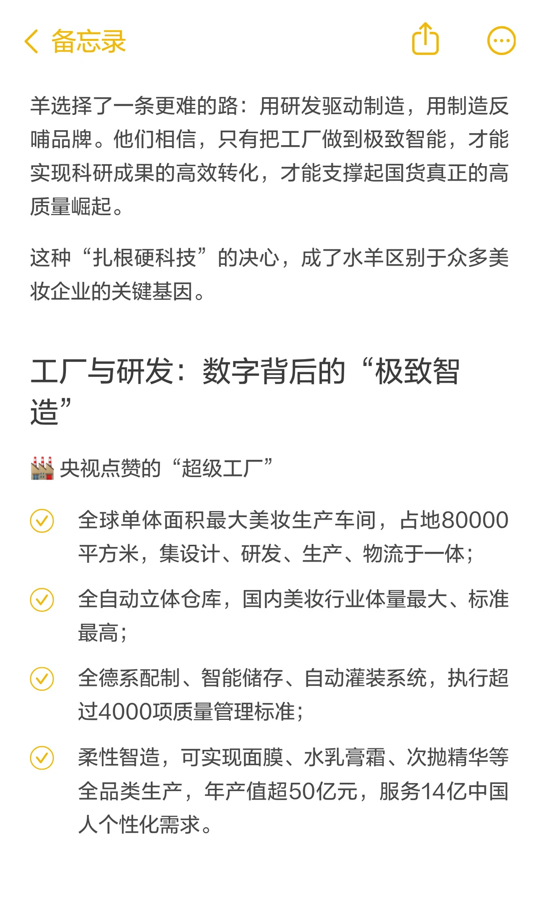 拆解水羊：中国智造如何推动国货出海