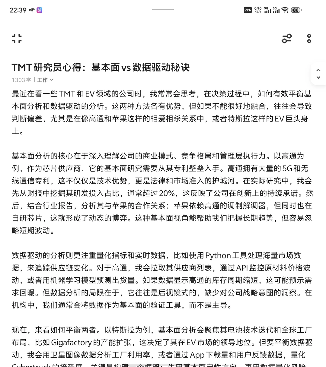 TMT研究员心得:基本面 vs 数据驱动秘诀