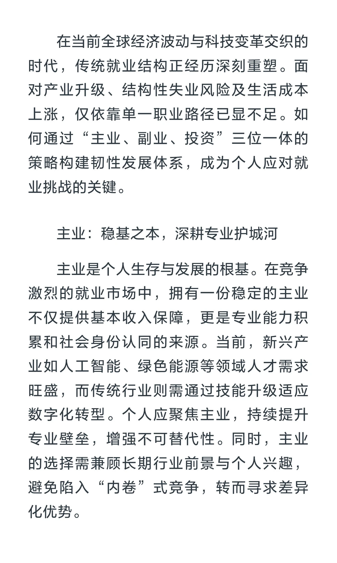 主业+副业+投资：就业新常态下的个人发展策