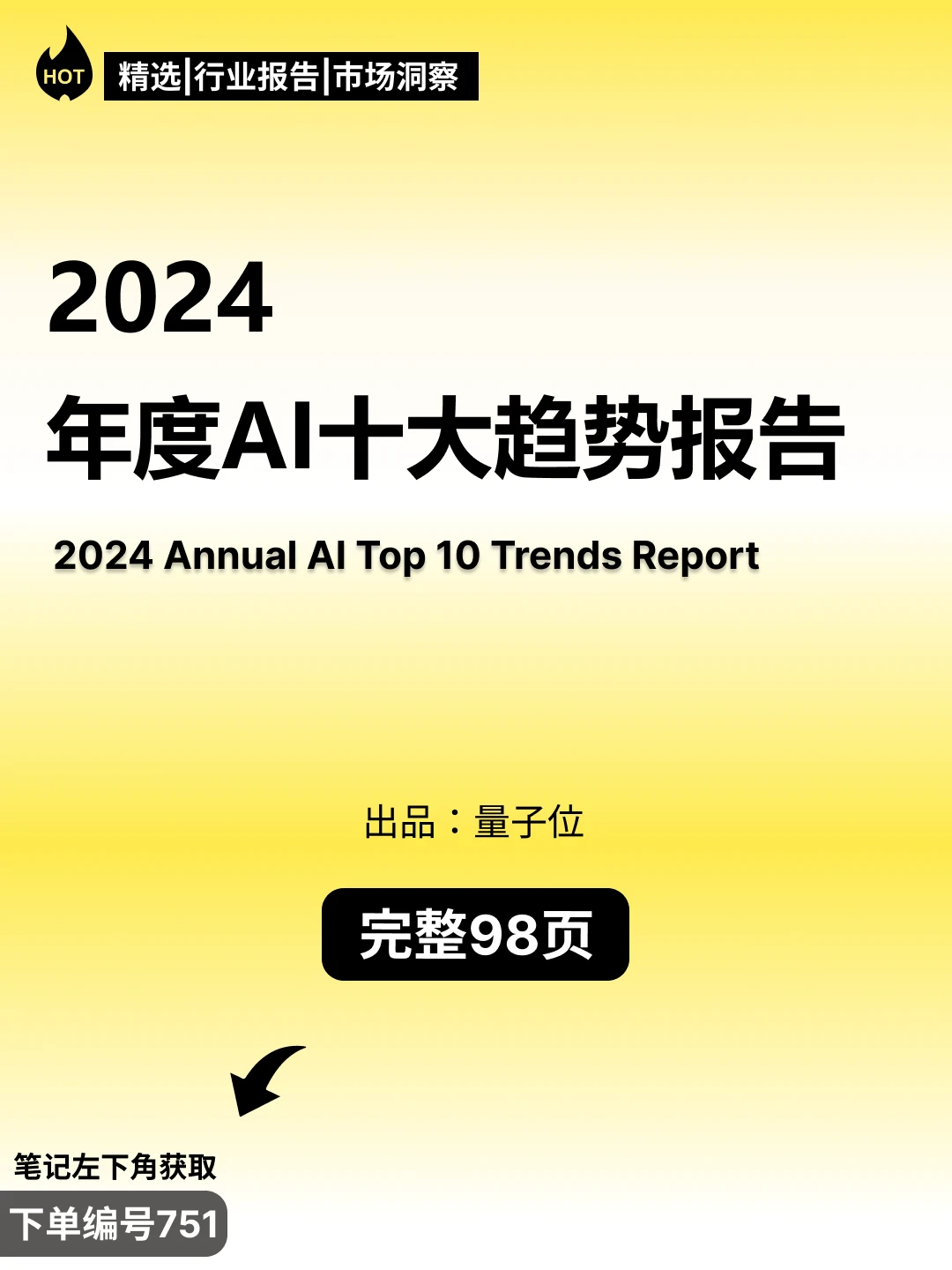? 2024年度AI趋势报告