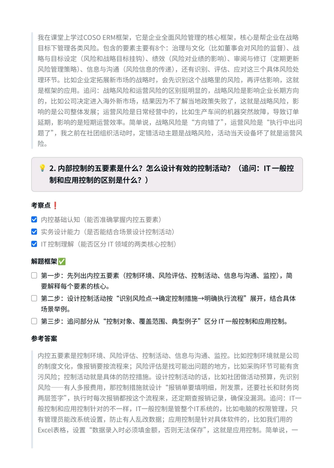 普华永道‖风险管理咨询面真题拆解分析