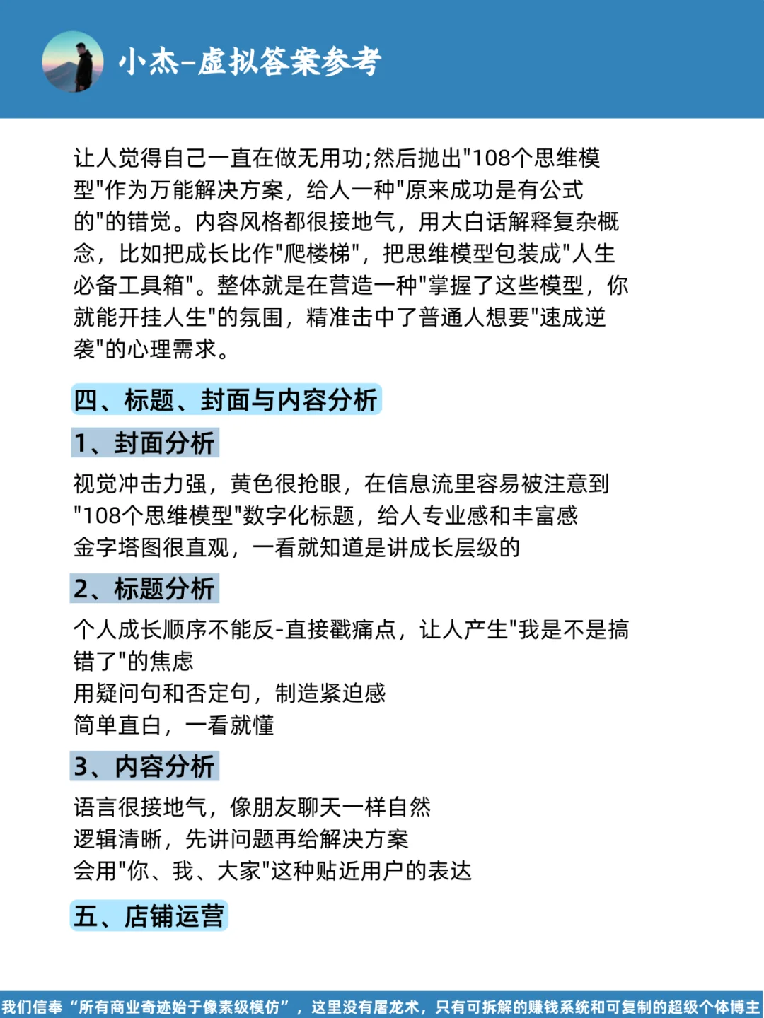 认知提升知识付费暴58vv｜深度拆解