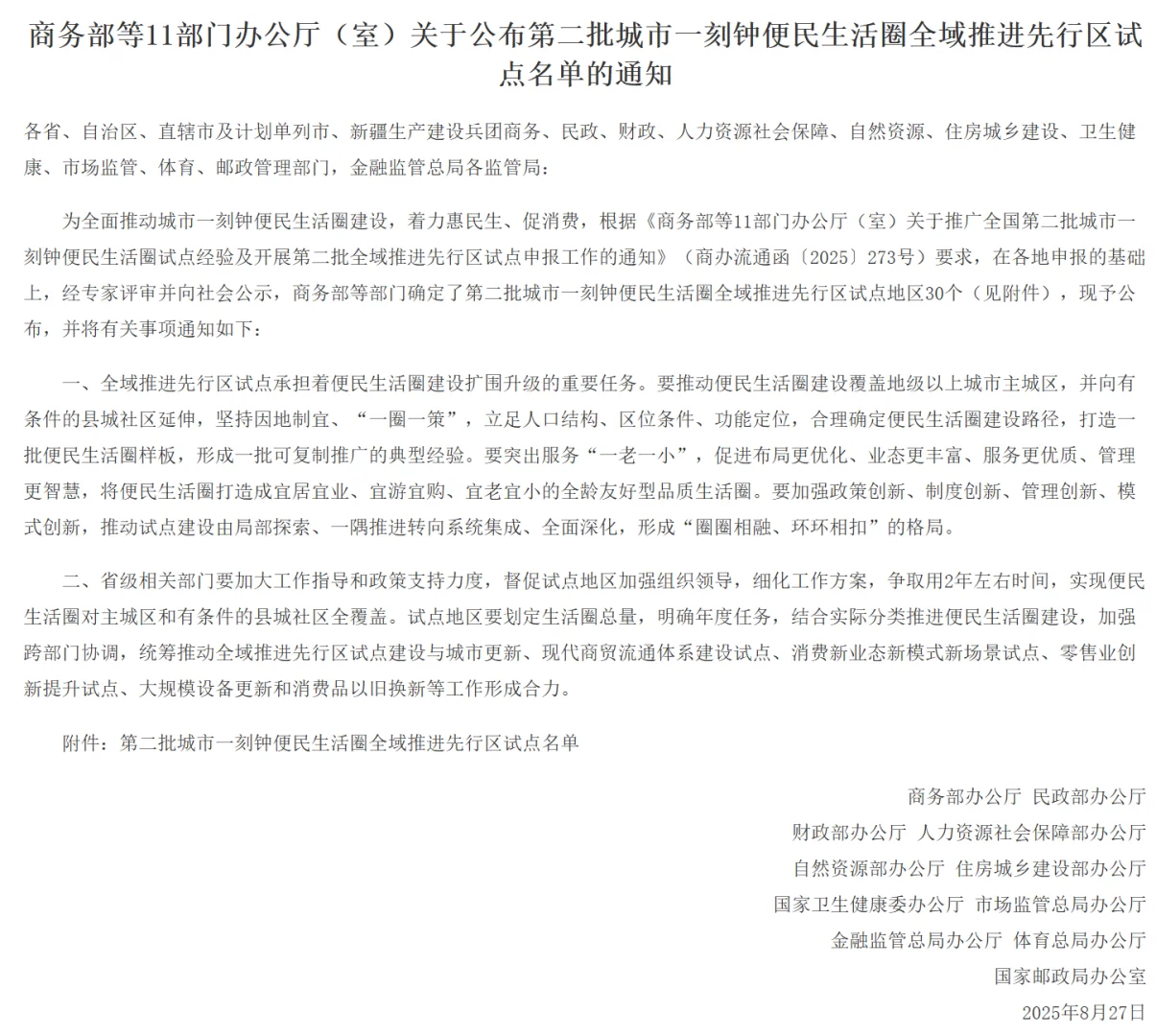 城市级新政策,又诞生20篇DID新选题!