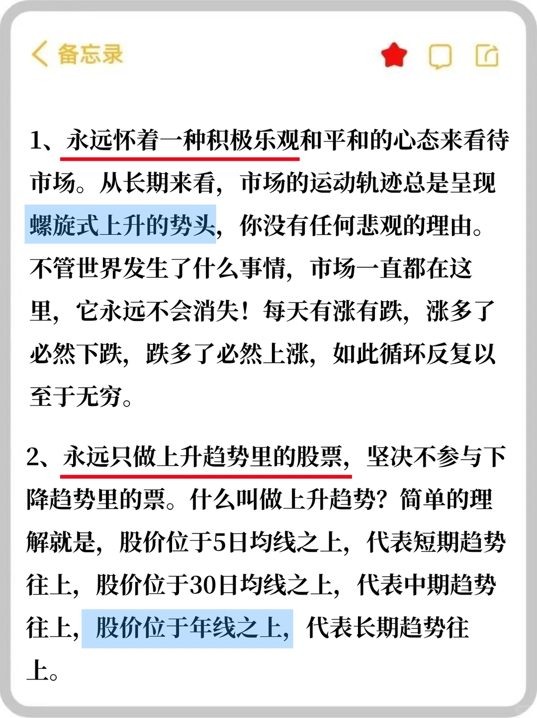 永远不亏的炒股方法是什么?记住这11点！