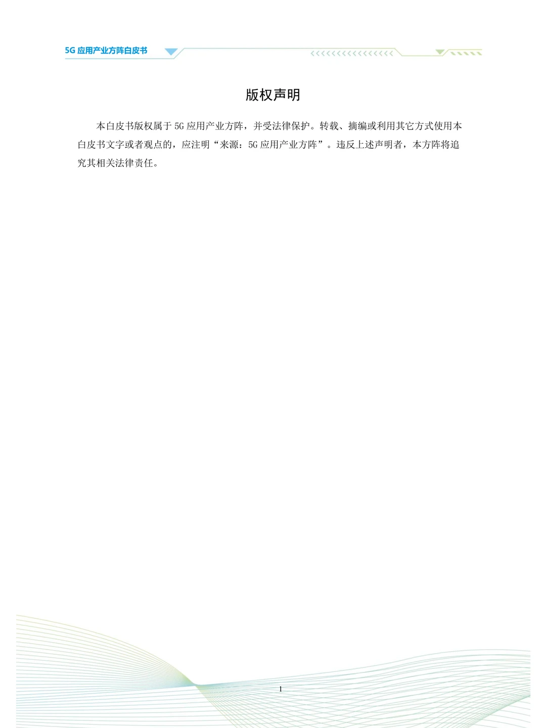 电力5G标准体系白皮书