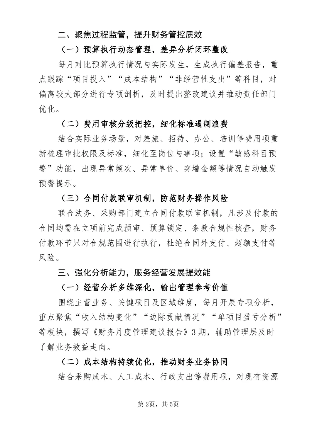 财务部2025年三季度个人工作总结