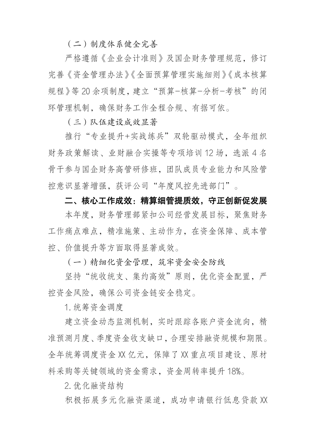 XX国企财务管理部2025年度工作总结