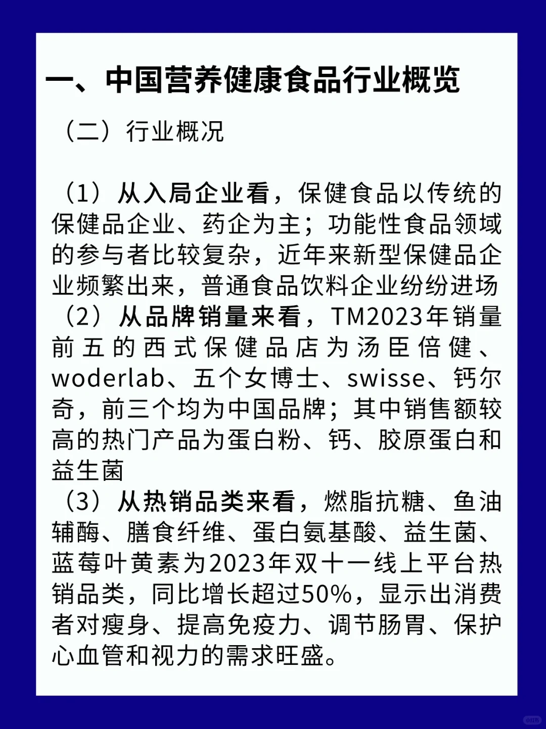 行业报告?中国营养健康食品蓝皮书