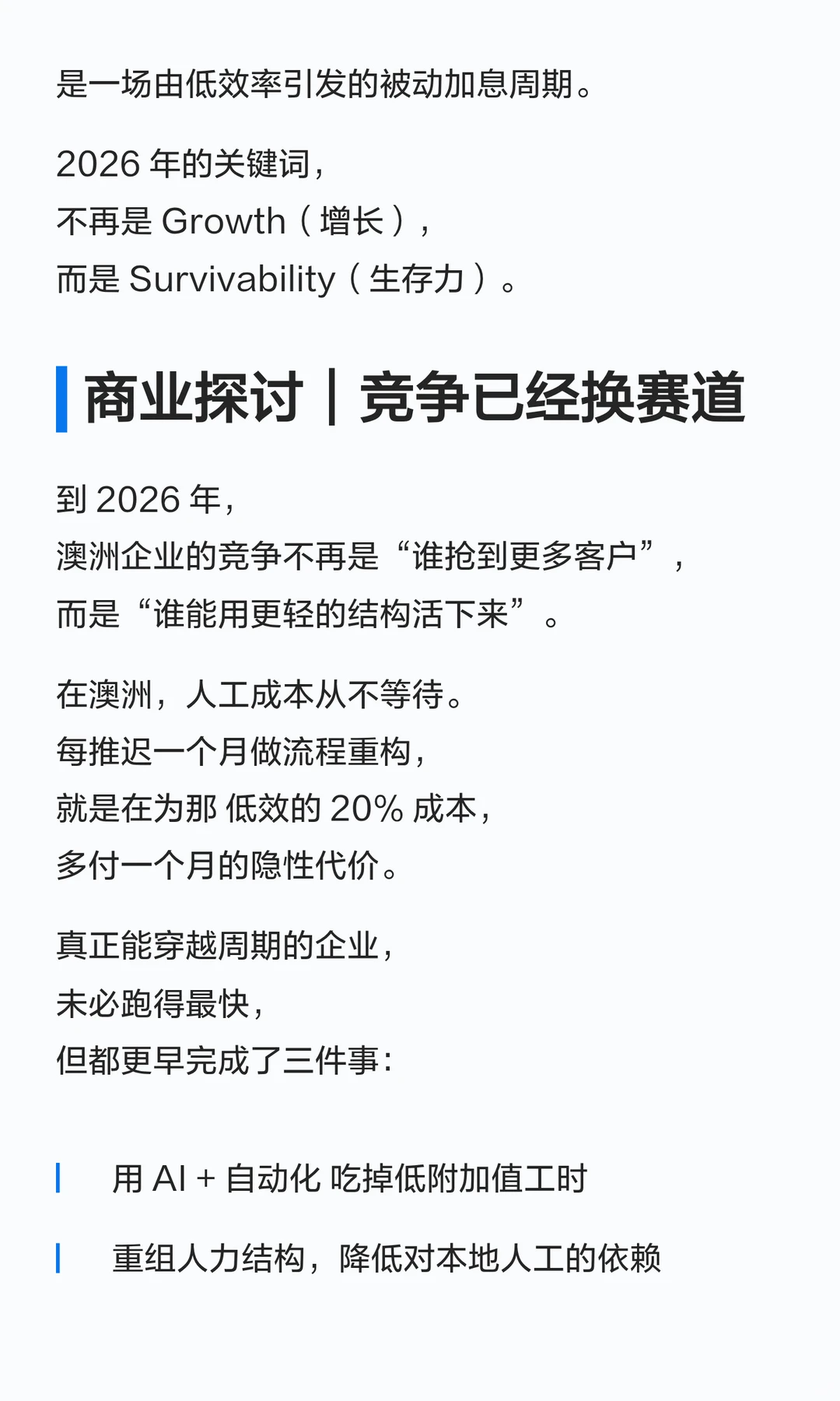 2026年澳洲央行会继续加息背后的商业真相