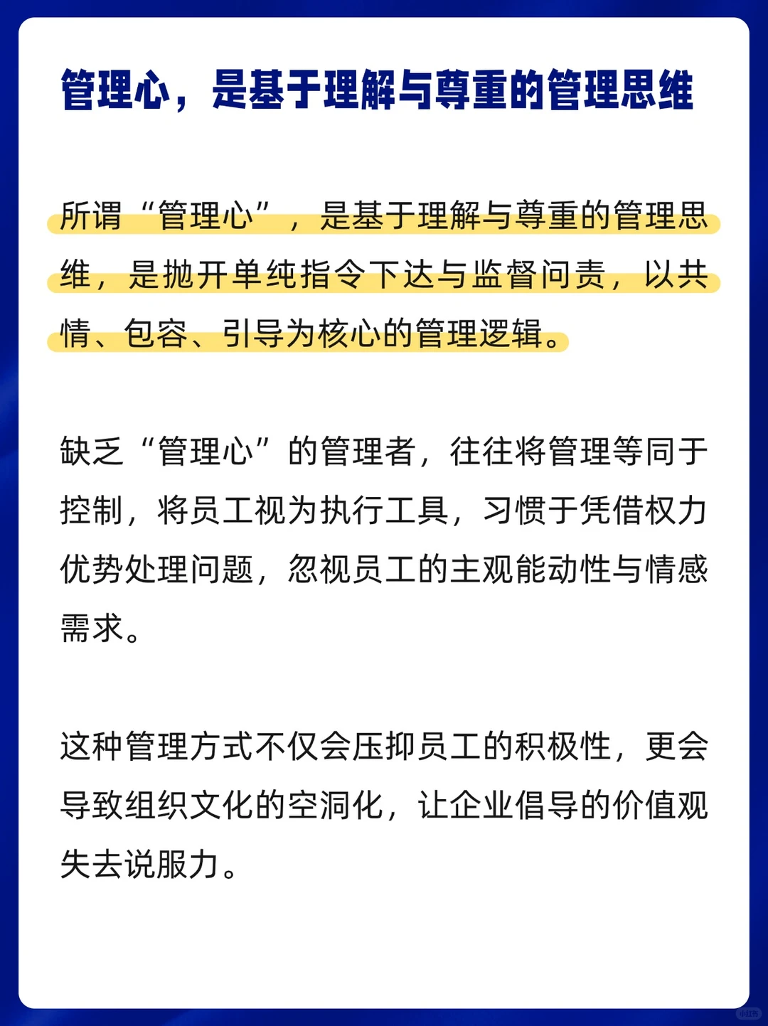 员工犯错，首先是管理者的责任