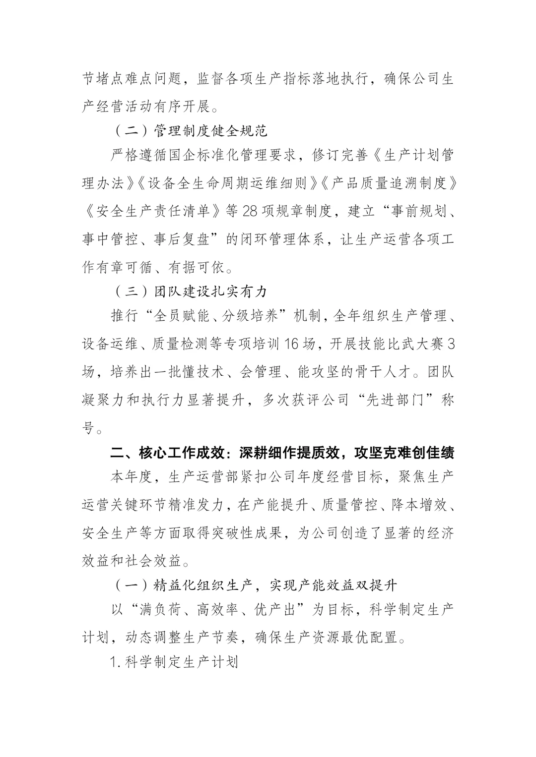 XX国企生产运营部2025年度工作总结
