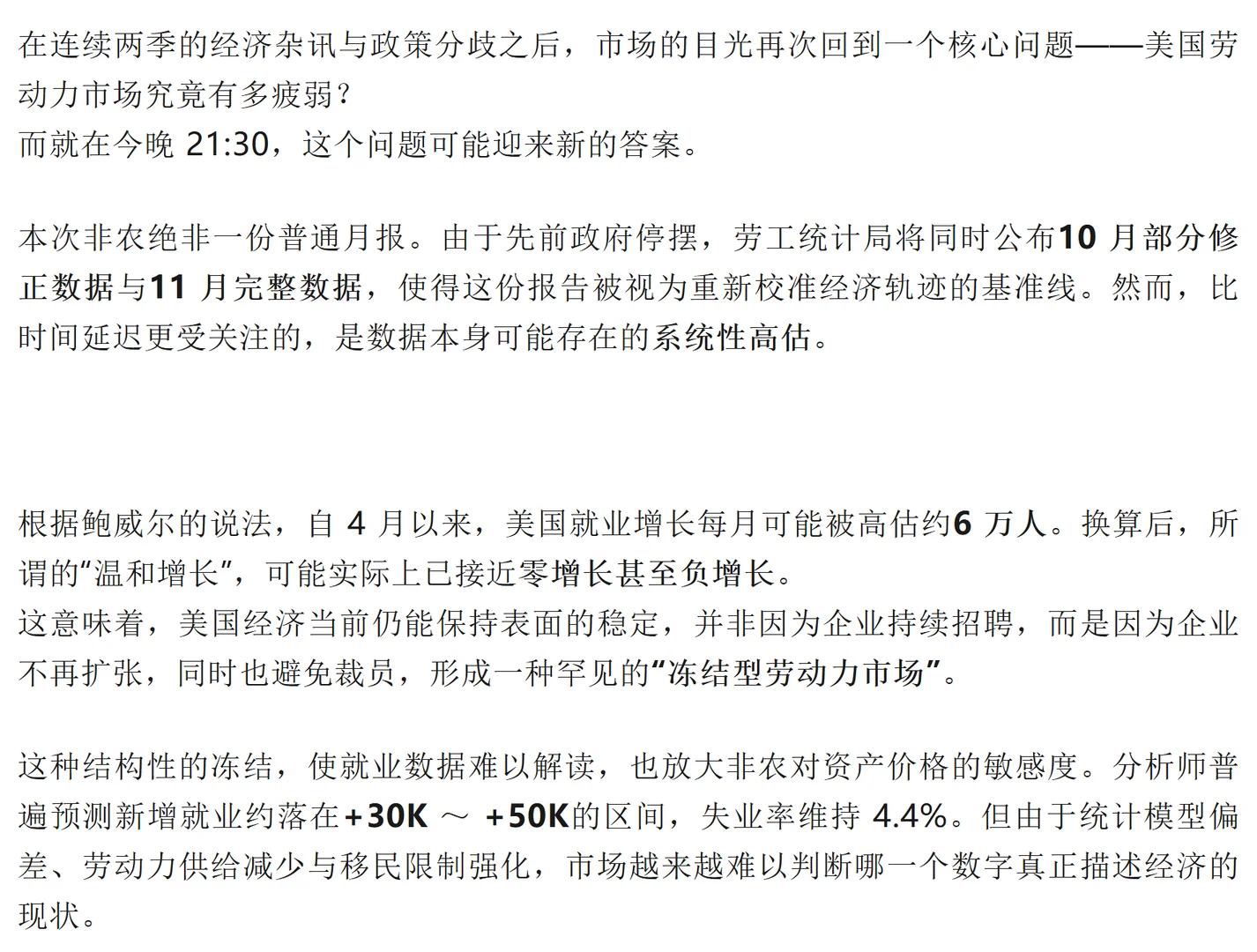 非农就业数据或已失真！