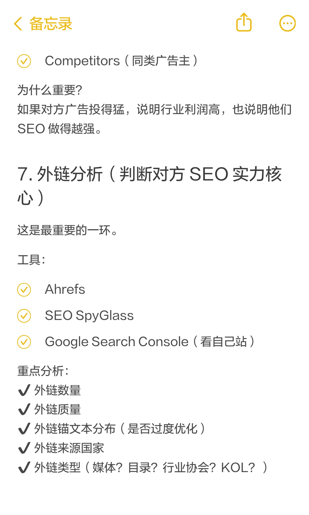 竞争对手分析，在 90 天内反超了8个同行