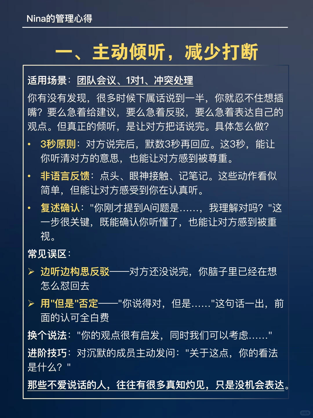 晋升管理层后,超实用的工作习惯