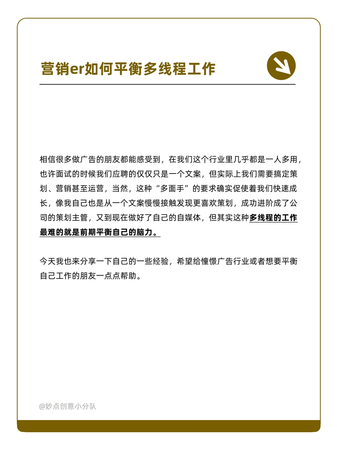 营销er如何平衡多线程工作?