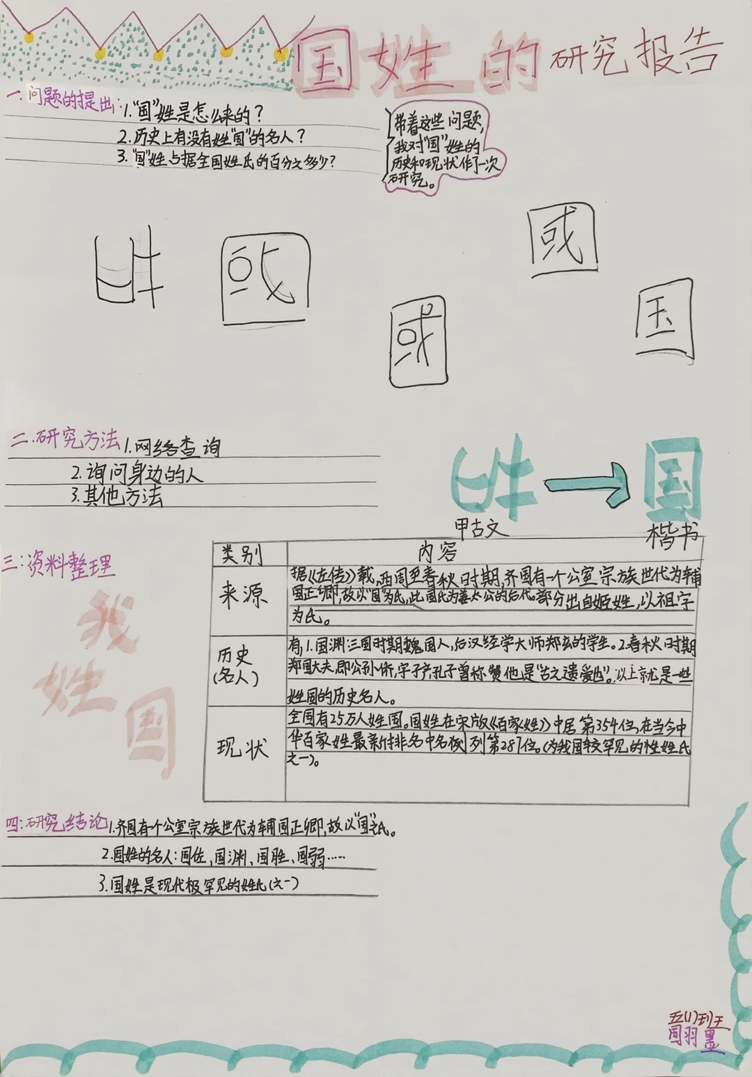 教学分享|五下三单元 关于汉字的研究报告