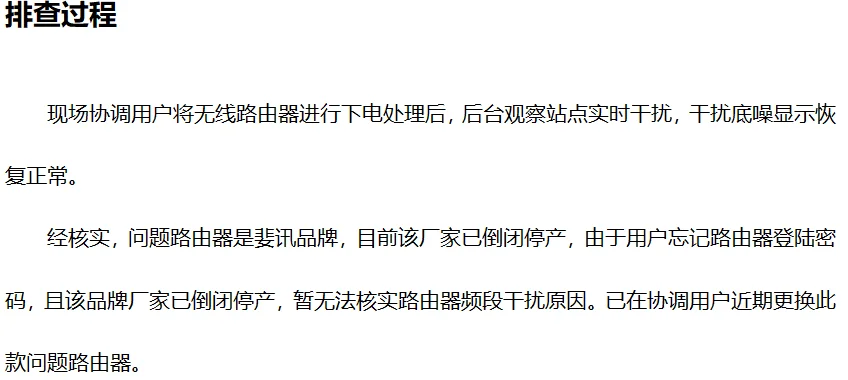 5G网络优化案例分享—5G高干扰