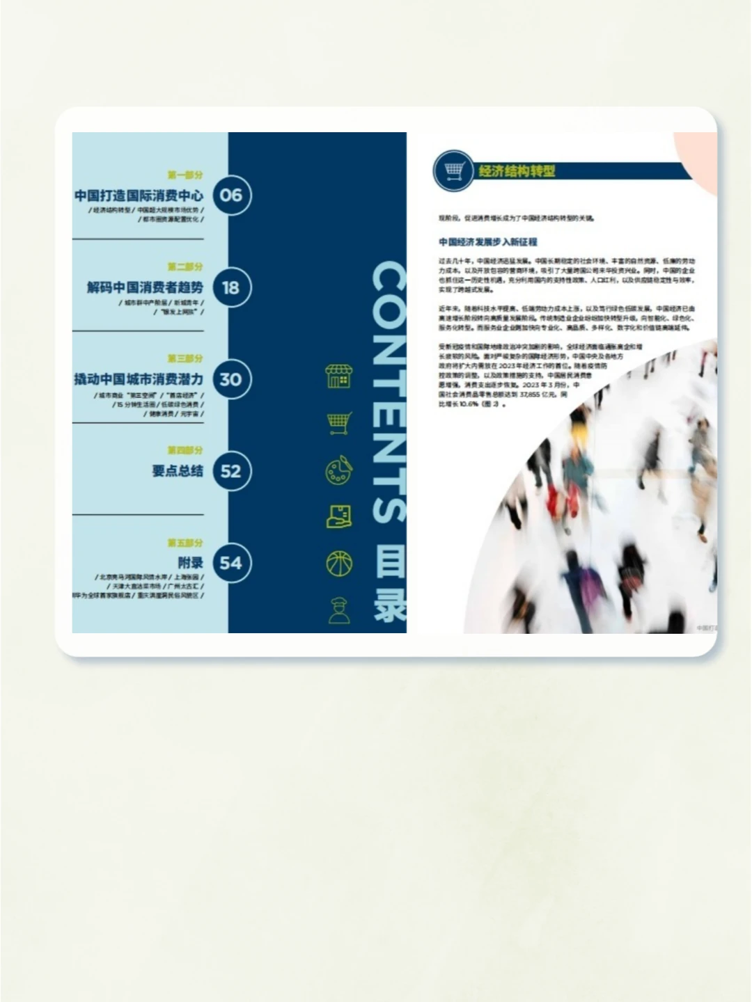 68页报告∣2023年中国消费“新”格局报告