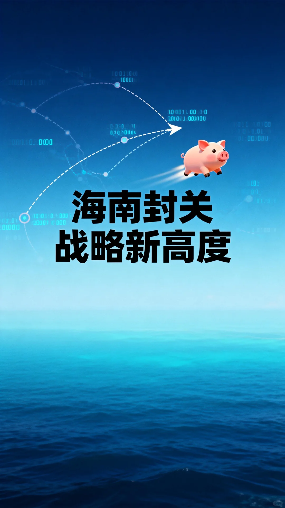 猪都可以起飞了吗