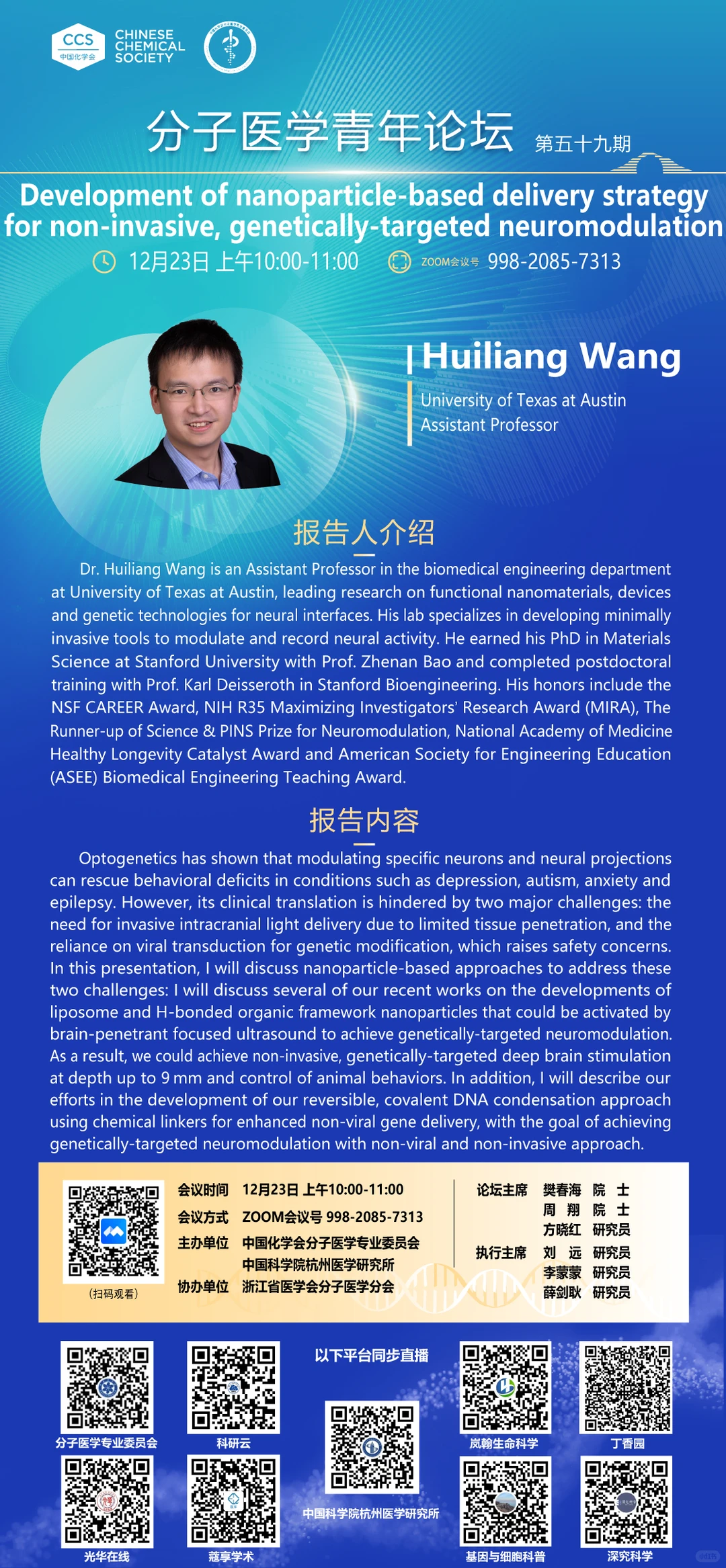 学术报告