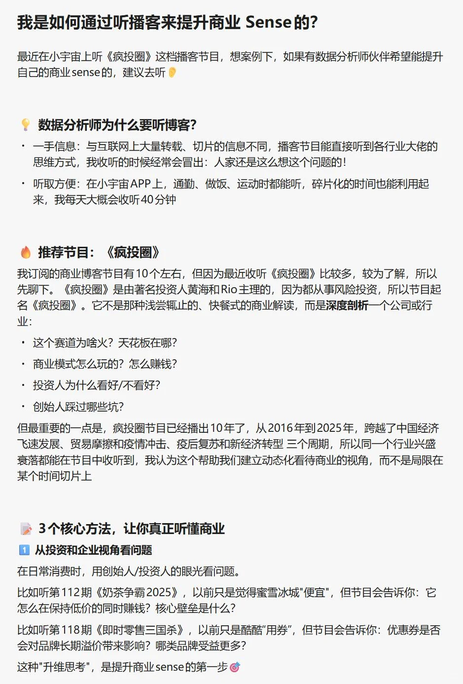 都说数分的商业Sense很重要,如何提升?