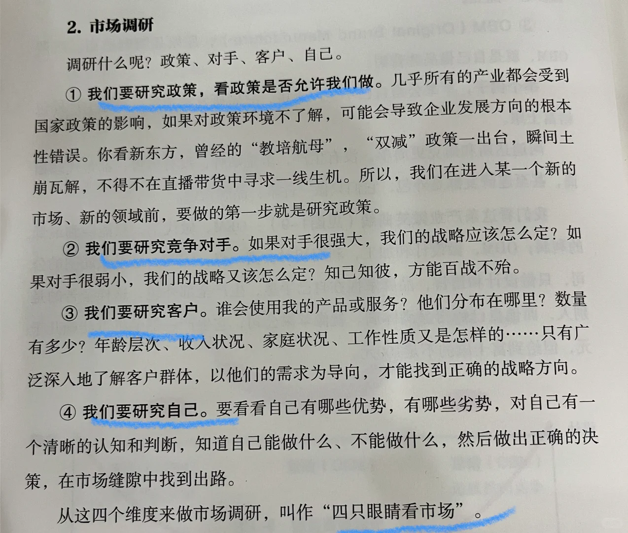 做商业如何做市场调研？帮你用心总结好了