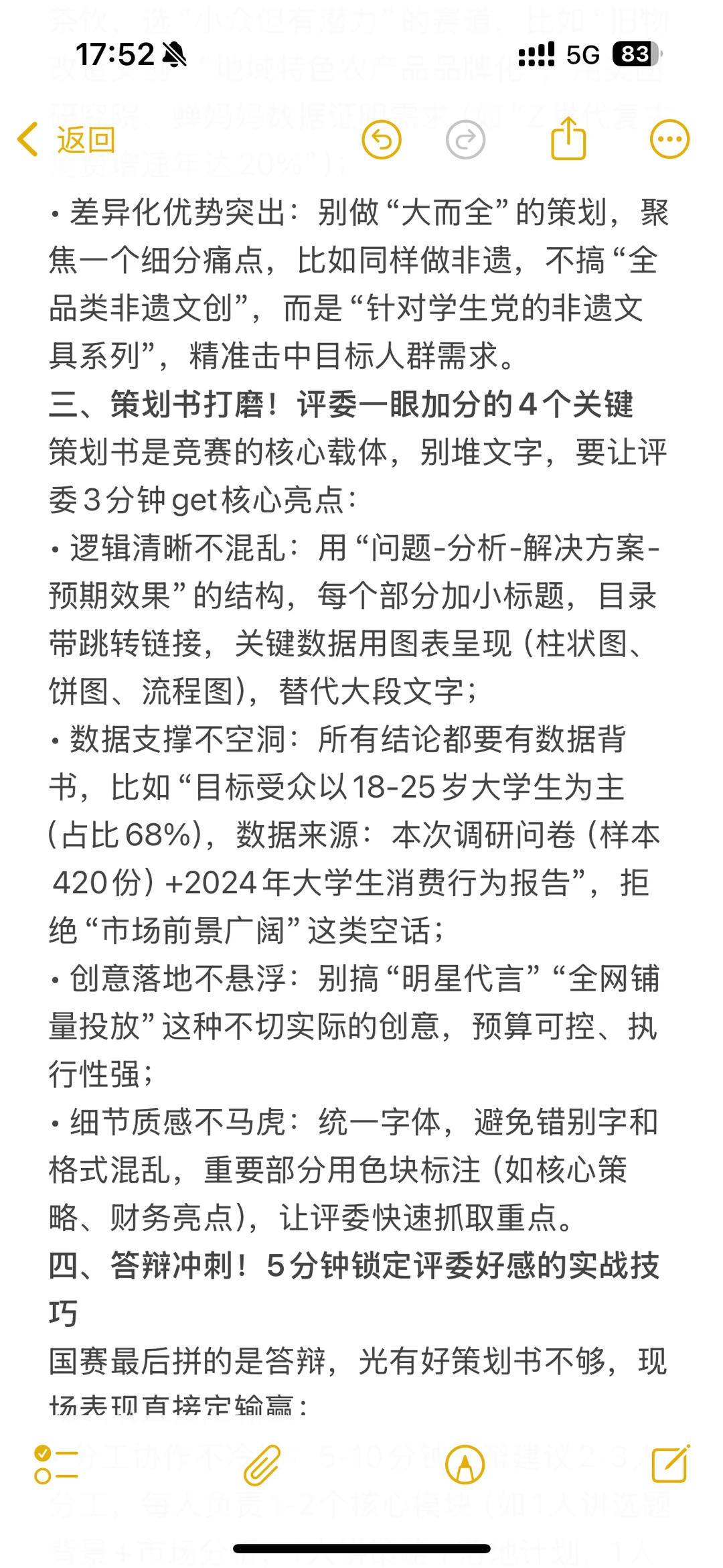 品牌策划国一最全攻略|从0-1拿国奖
