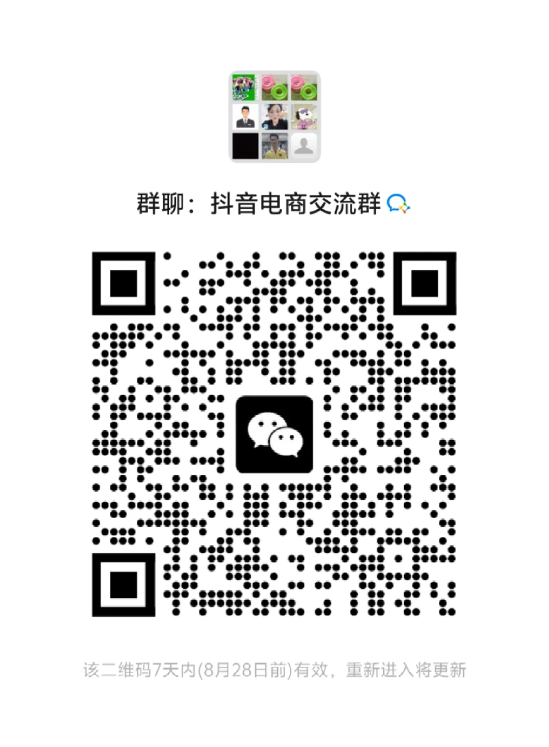 抖店 互助交流群抖店运营指的是在抖音电商