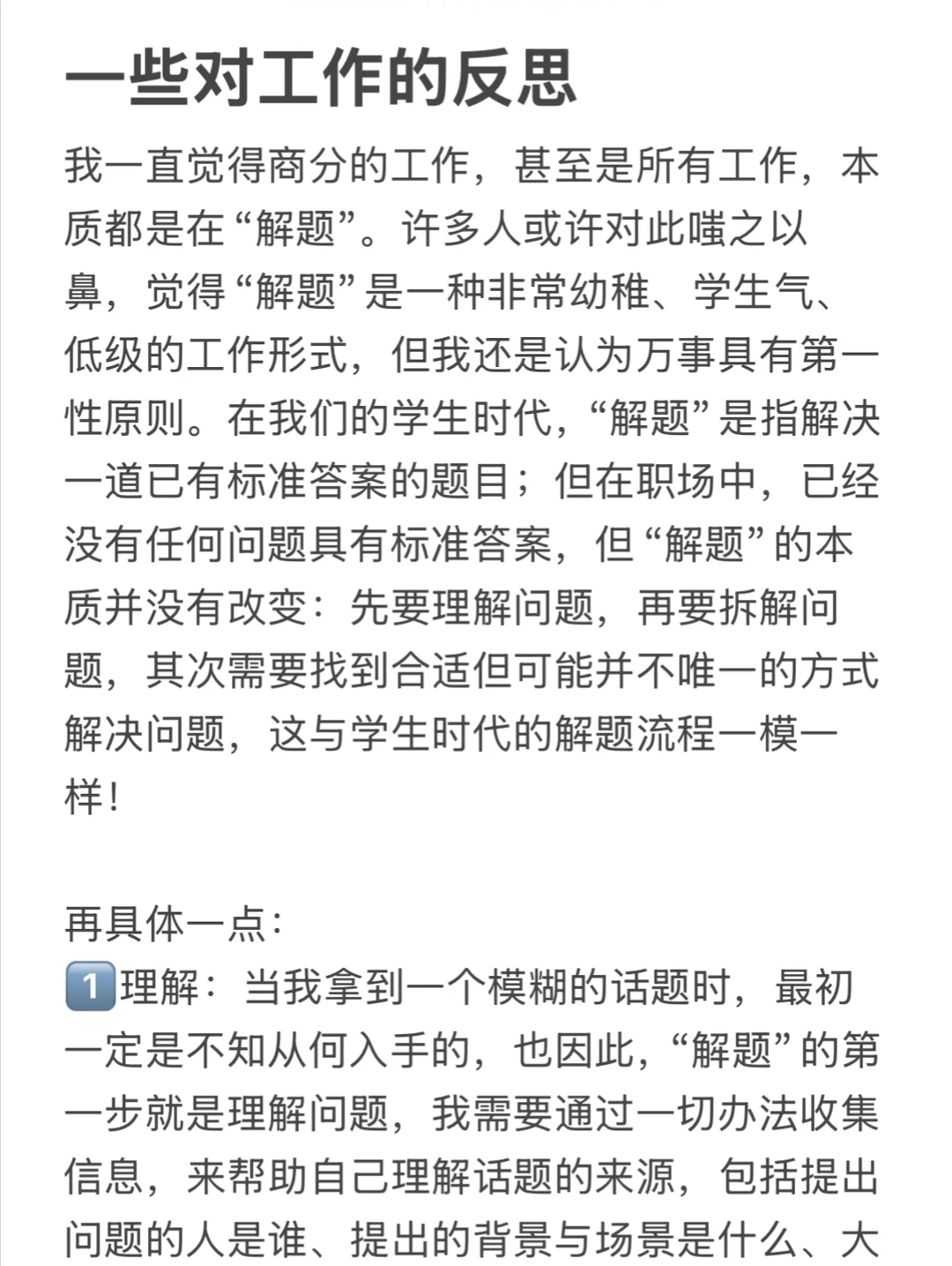 深夜里一丝关于商业分析的思考?