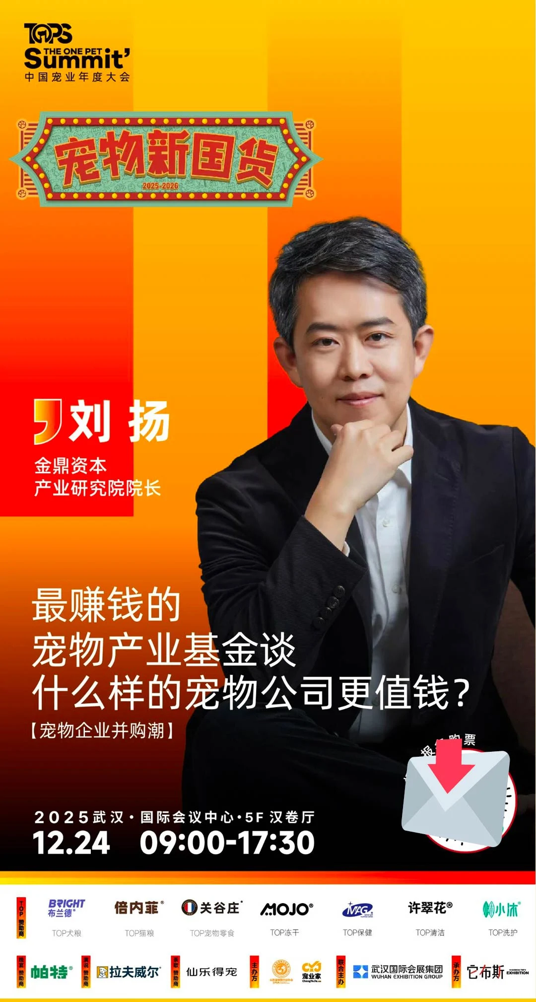 宠物新国货大会全议程官宣！行业大咖齐聚