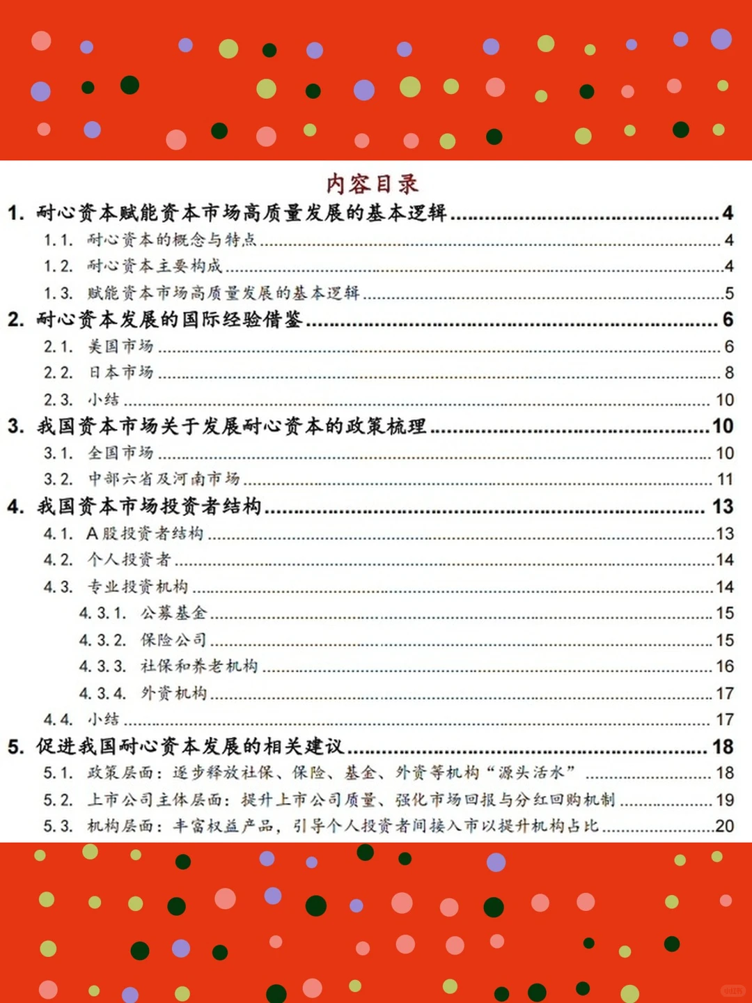 2025年耐心资本深度研究报告数据分析