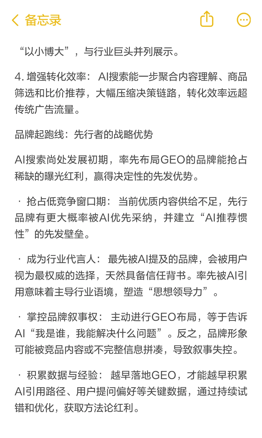 品牌如何被 AI 选择：从 GEO 到 AIBE