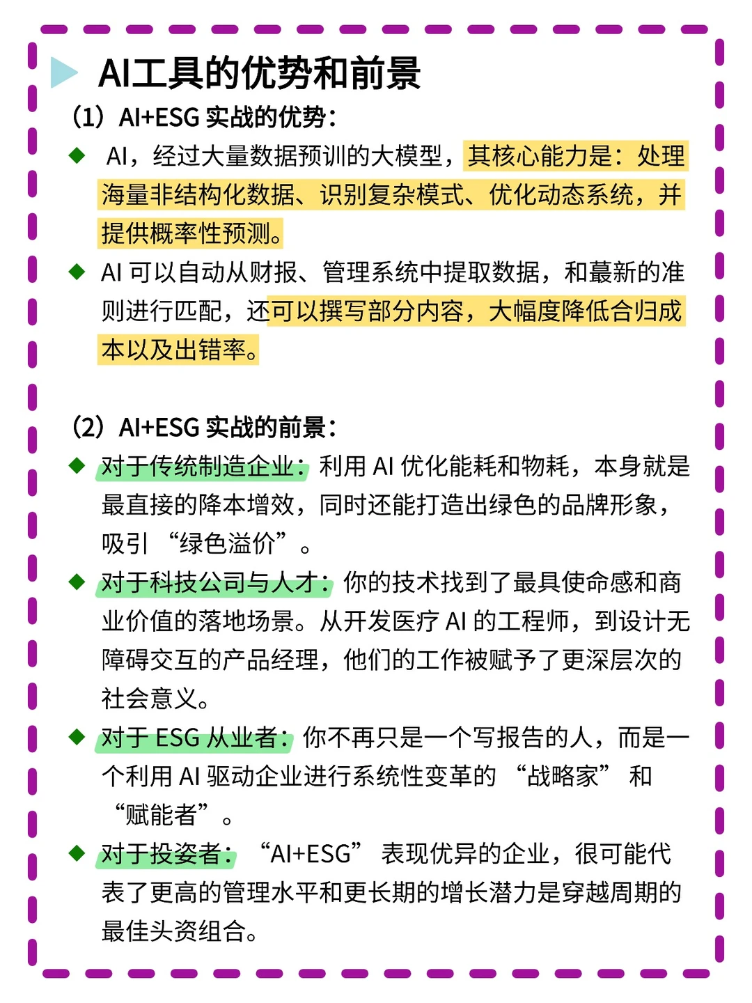 写ESG报告有感，说点xhs上搜不到的