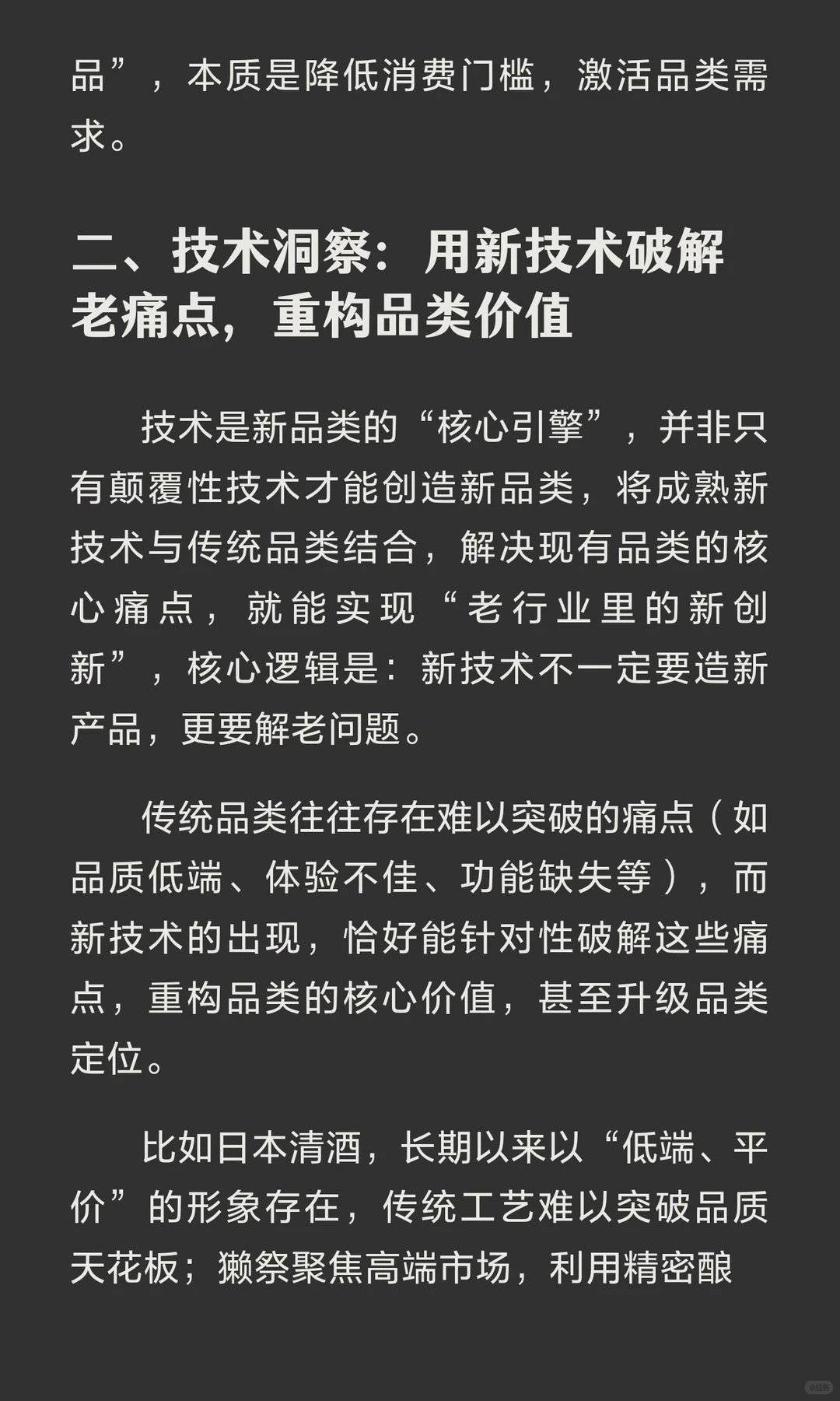创业新品类发现指南
